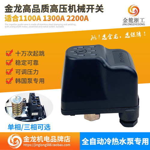 全自动自吸水泵机械压力控制开关