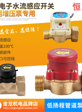 恒腾4分6分1寸2寸水泵水流开关家用增压泵HT60水流自动开关控制器
