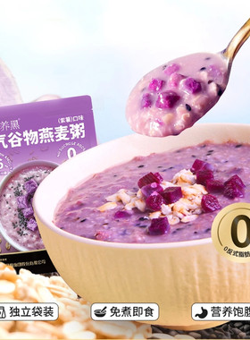 南方黑芝麻元气谷物燕麦粥紫薯