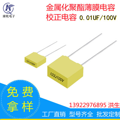 可定制任何系列电子元器件0.01uF/100V校正电容103J100V 方块电容