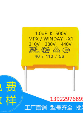 现货供应 X1安规电容 1.0uF /105KE 310V-500V 滤波电容 直插电容