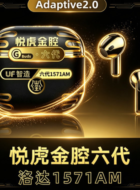 悦虎金腔六代蓝牙5.4耳机入耳式1571AM显电量AI降噪长续航低延迟