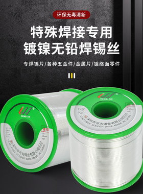 可为镀镍无铅焊锡丝焊电池松香芯环保高纯度焊锡线音响线材金属件