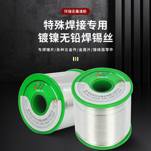 可为镀镍无铅焊锡丝焊电池松香芯环保高纯度焊锡线音响线材金属件