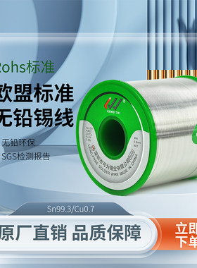 可为无铅焊锡丝SN993松香芯环保高标准焊锡丝500G环保锡线过认证
