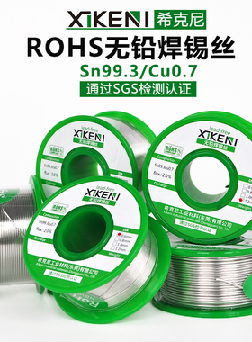 希克尼无铅焊锡丝低熔点锡线6焊接维修99.3松香芯免清洗环保锡线