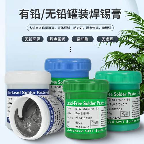 无铅低温锡膏6337锡浆高温含银