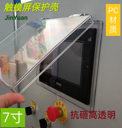 触摸屏7寸保护壳罩台达信捷抗砸