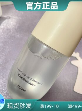 松露水凝时精粹水英树150ml抗氧化暗黄舒缓补水保湿修复升级新款