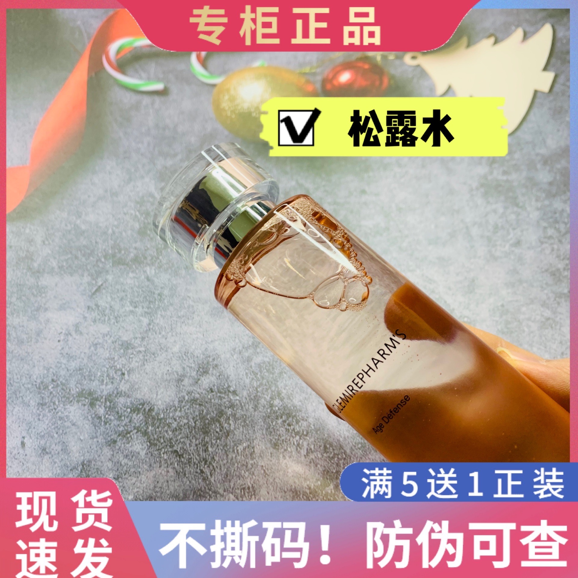 松露精粹水英树舒缓补水保湿毛孔