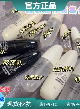 英树熬夜水乳松露水油白梅花水乳液精华玻尿酸水乳旅行装小样