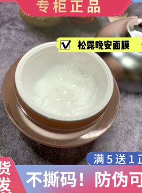 不撕码英树官网法国黑松露晚安面膜粉胖子面膜