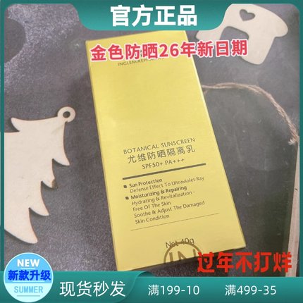 新日期英树金色防晒霜隔离乳面部全身防水防汗清爽敏感肌26年日期