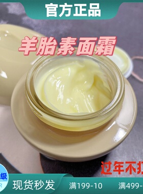 英树INGS羊胎素胶原紧颜弹嫩面霜保湿补水紧致滋润冰淇淋质地面霜