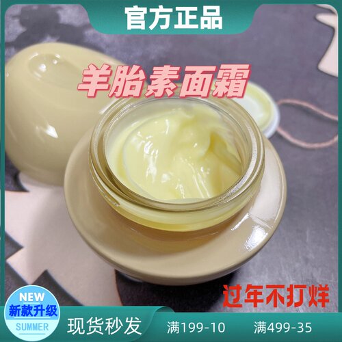 英树INGS羊胎素胶原紧颜弹嫩面霜保湿补水紧致滋润冰淇淋质地面霜