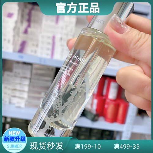 英树白梅花精华肌底液净澈赋颜
