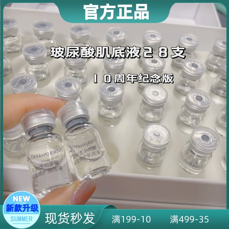 英树玻尿酸精华透明质酸保湿肌底液原液小白瓶28支10周年纪念版