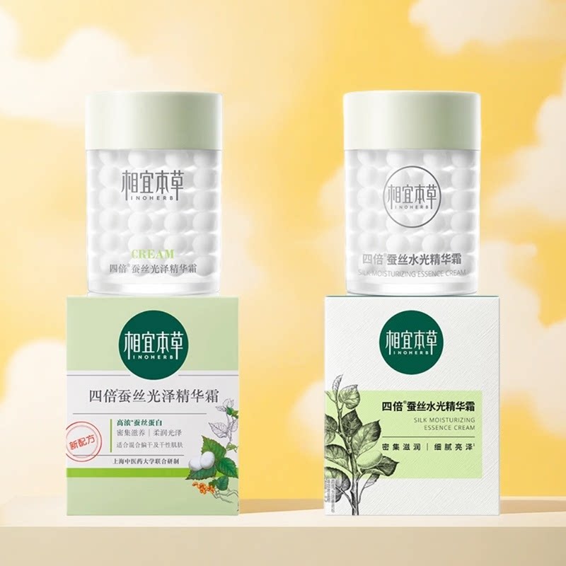 相宜本草面霜四倍精华霜蚕丝光泽水光锁水补水保湿深层滋润官网店