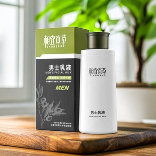 相宜本草男士 乳液120g护肤品精华补水锁水清爽控油面霜男生润肤霜