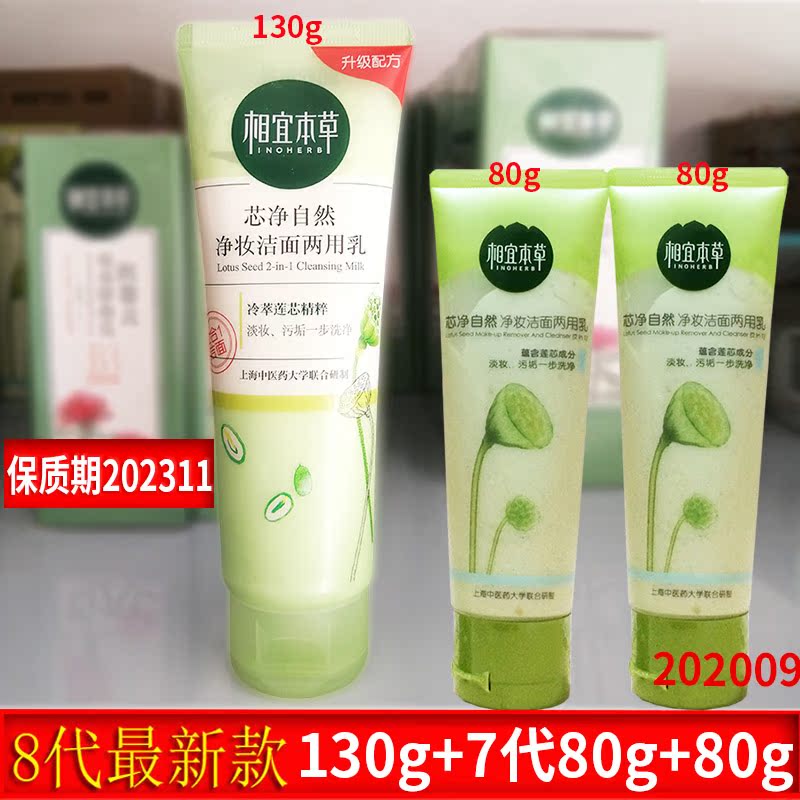 相宜本草卸妆洗面奶 芯净自然净妆洁面两用乳130g 泡沫型深层清洁|ruв категории Средства для ухода за собой, моющее средство - от Buy2taobao.com для оказания профессиональной услуги покупки агента Taobao