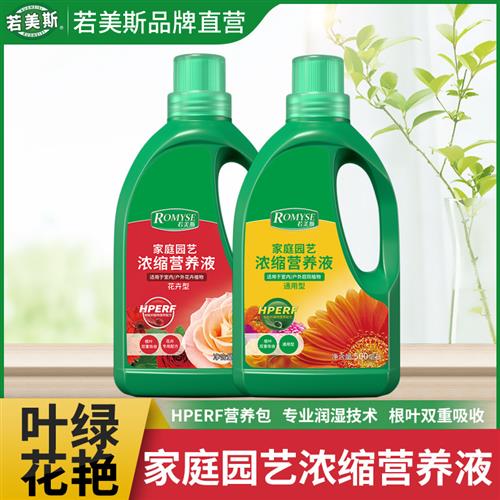 营养液植物通用型月季发财树绿萝富贵竹水培家用盆栽花卉养花肥料