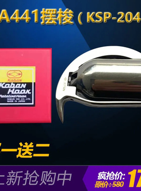 佐文KSP-204N厚料缝纫机摆梭441缝纫机243海菱2688高车通用梭床