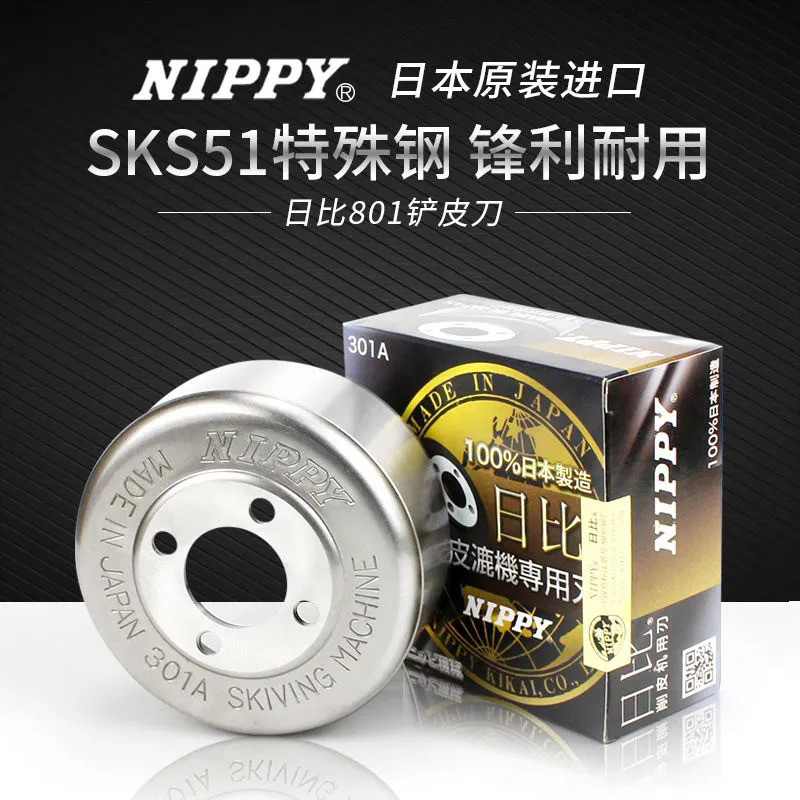 原装进口NIPPY日比铲皮刀801削皮机配件皮革削皮地球圆刀301A碗刀