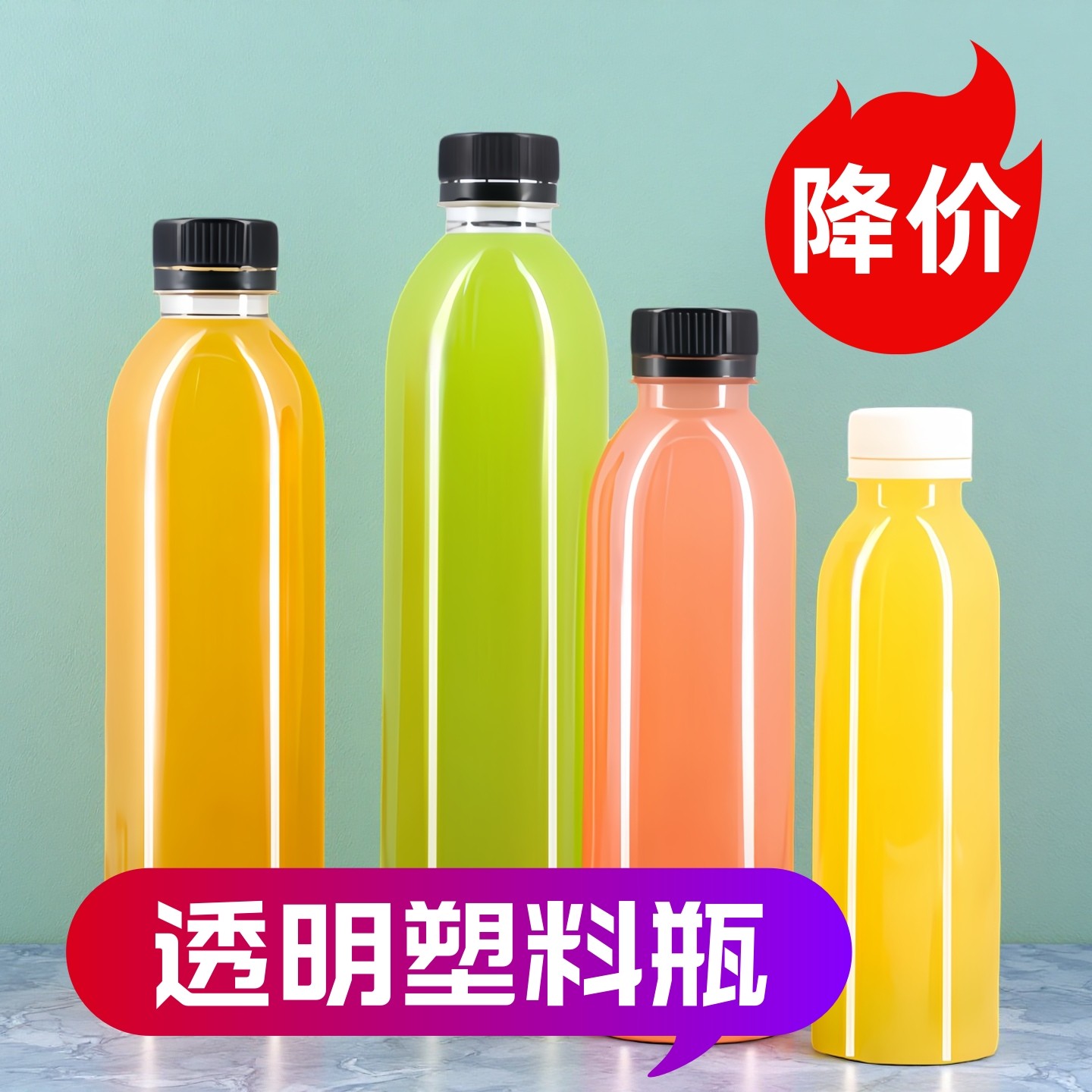透明塑料瓶空瓶子饮料分装密封瓶图片