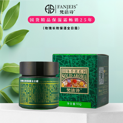 梵洁诗玫瑰长效全日保湿补水乳液