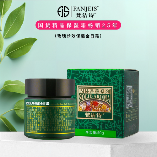 梵洁诗玫瑰长效全日保湿补水乳液
