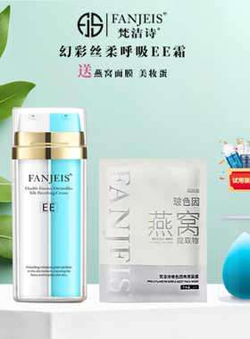 梵洁诗幻彩丝柔呼吸EE霜BBCC保湿隔离遮瑕裸妆持久粉底液女