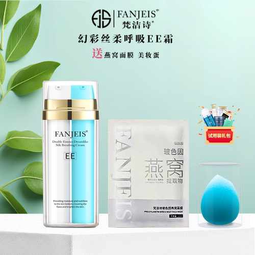 梵洁诗呼幻丝柔彩呼吸EE霜预售