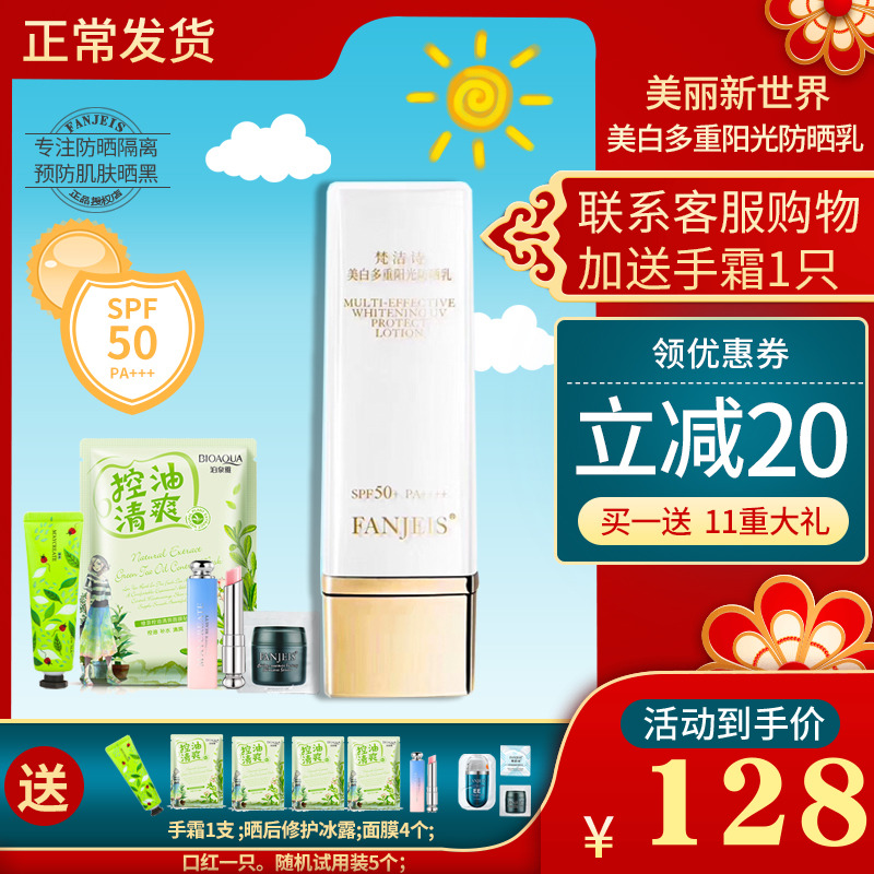 梵洁诗防晒乳美白多重阳光防晒乳SPF50+++防晒霜隔离乳隔离霜防晒