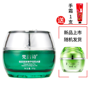 梵洁诗绿茶原液精华莹肌冰露50G控油补水保湿 滋润全日霜面霜晚霜