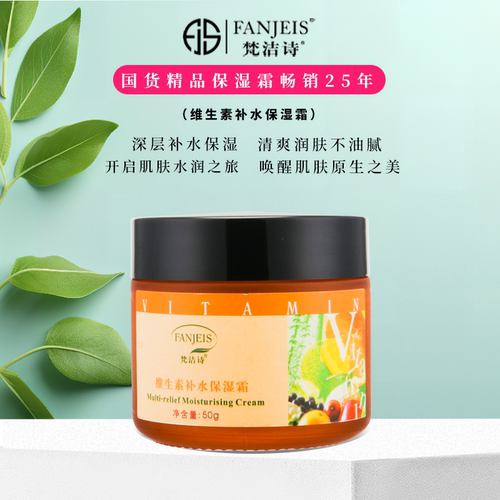 梵洁诗维生素维E霜补水保湿霜