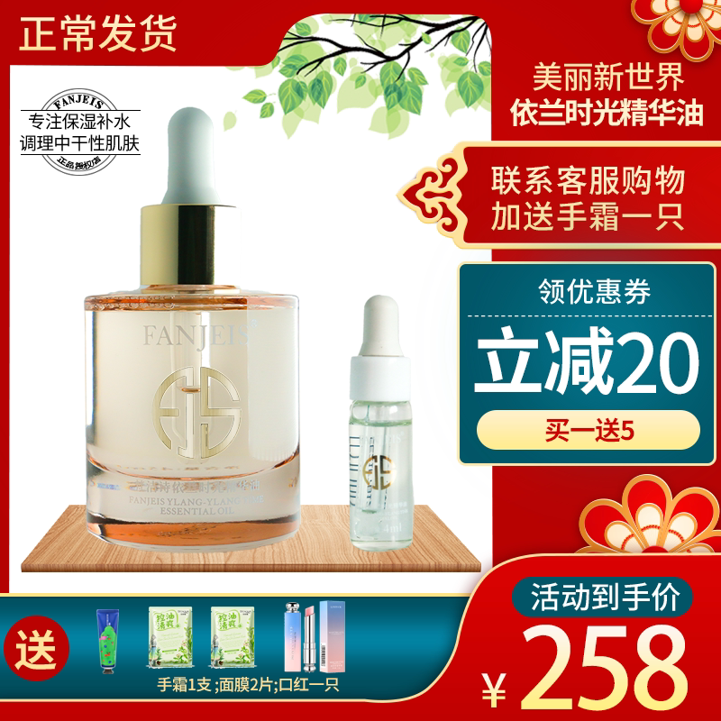 梵洁诗精华油淡化细纹补水保湿