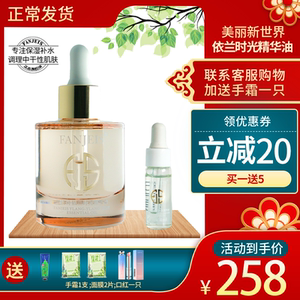 梵洁诗精华油淡化细纹补水保湿