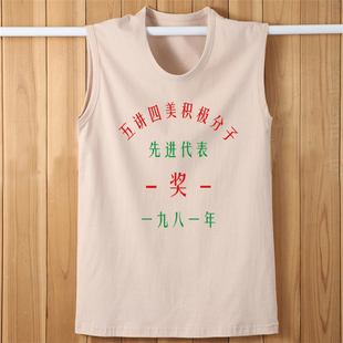 80年代复古怀旧背心七八九十年代感衣服先进代表运动汗衫国潮情怀