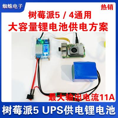 树莓派5/4B/3供电锂电池UPS电源