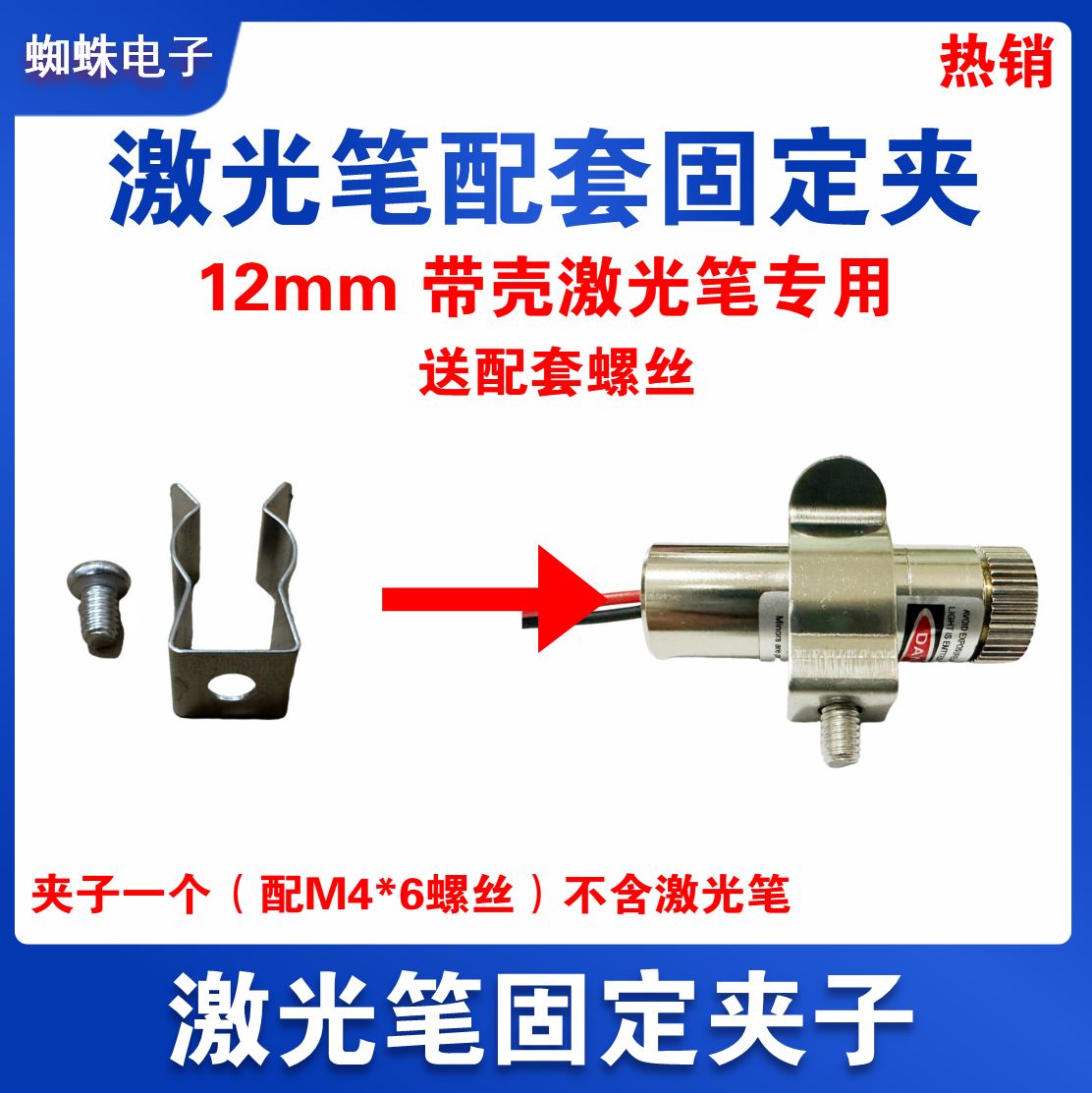激光笔固定支架12mm支架