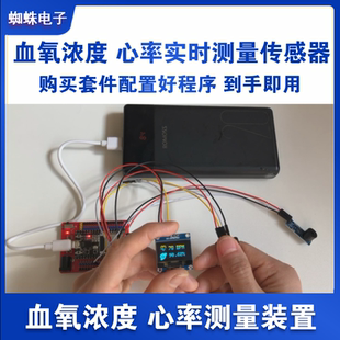 血氧浓度传感器 心率脉搏检测模块OLED屏显示 MAX30102 DIY血氧仪