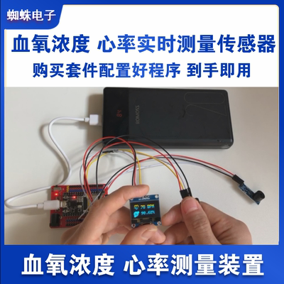 血氧浓度传感器 心率脉搏检测模块OLED屏显示 MAX30102 DIY血氧仪