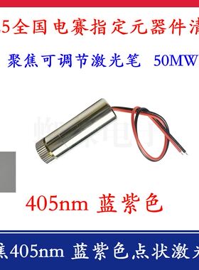405nm蓝紫色点状激光笔 有光点聚焦调节功能2025简易自行瞄准装置