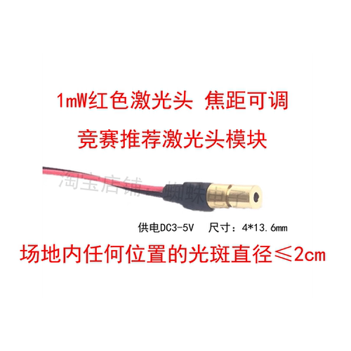 2025光电赛红色点状激光器1mw