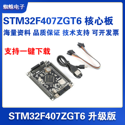 stm32f407zgt6单片机核心板
