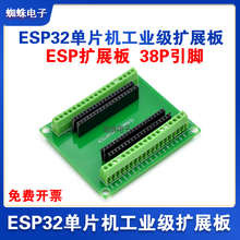 ESP32 单片机扩展板工业级 接线端子 38P引脚 WROOM 32D 配套使用