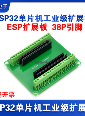 ESP32 单片机扩展板工业级 接线端子 38P引脚 WROOM 32D 配套使用