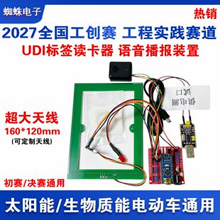 2027工创赛 UID标签读卡器打卡13.56MHz 14443A语音 工程实践赛道