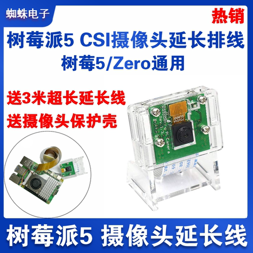 树莓派5 CSI摄像头延长线 3米超长排线 15P转22P FPC转接板工训赛