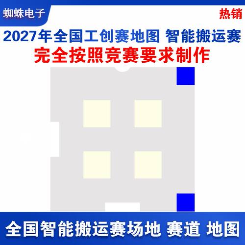 2027全国工创赛智能搬运赛项地图